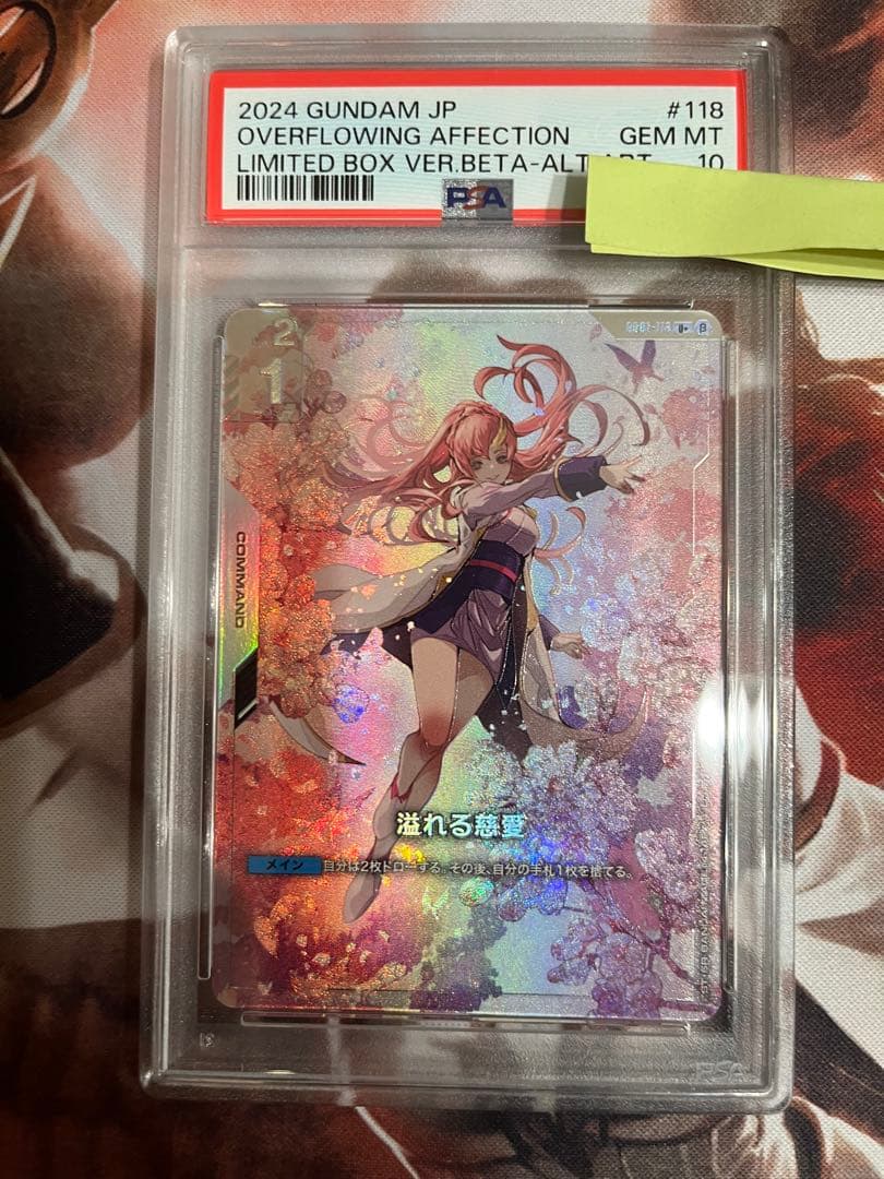 GCG β版　溢れる慈愛　パラレル　PSA10