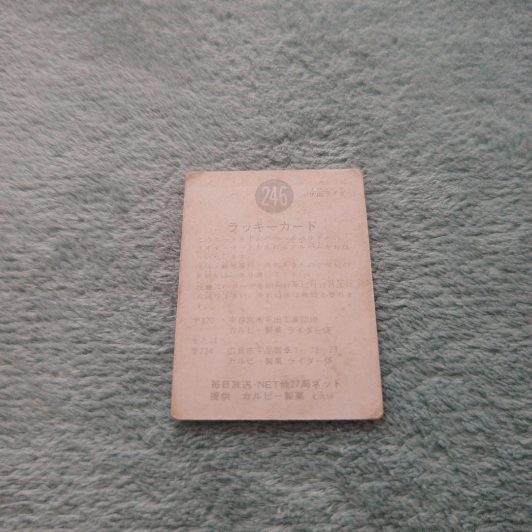 レア！カルビー旧仮面ライダーカード ラッキーカード KR14版 No.246