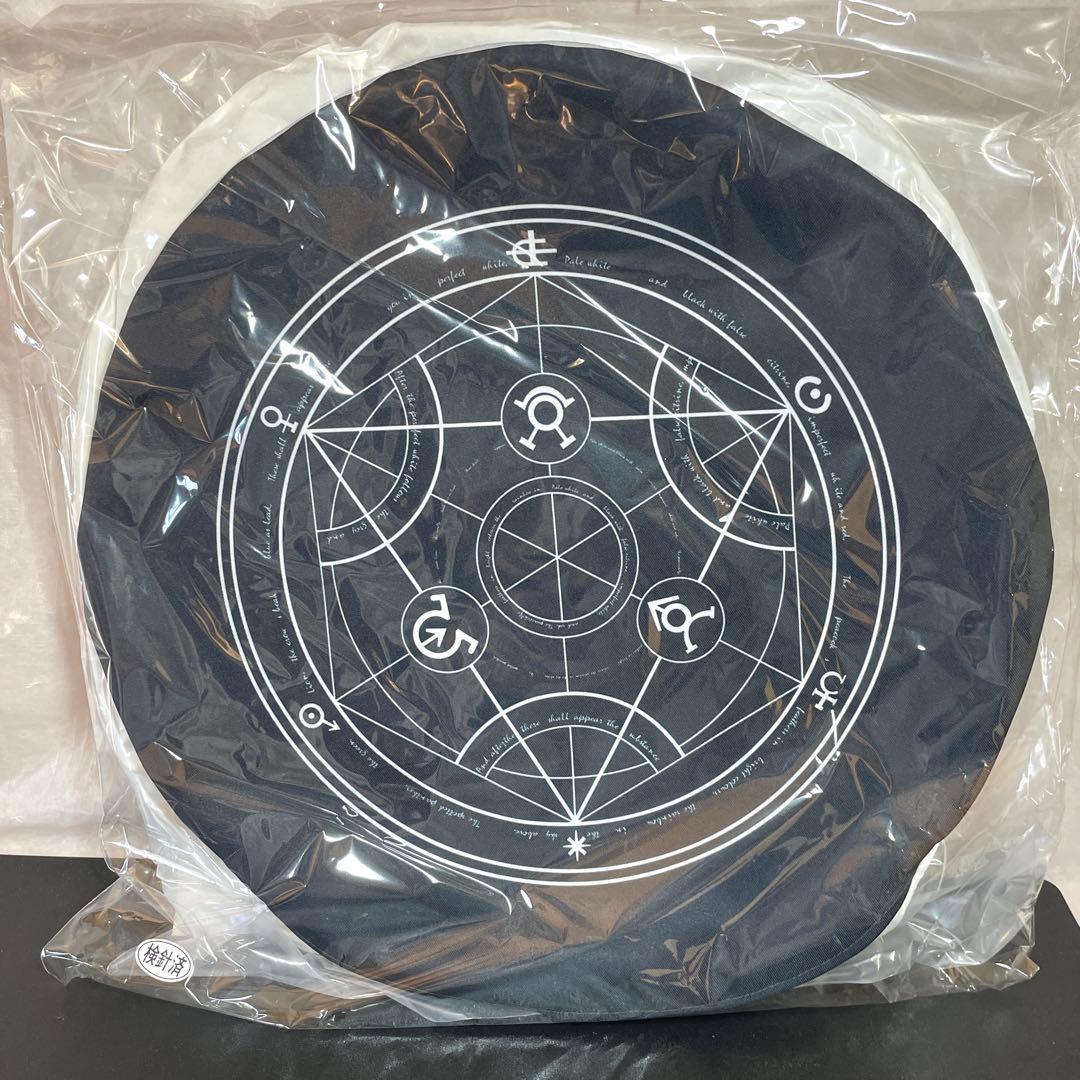 鋼の錬金術師 くじ引き堂 ボーナスチャレンジ賞 先着30名 錬成陣クッション