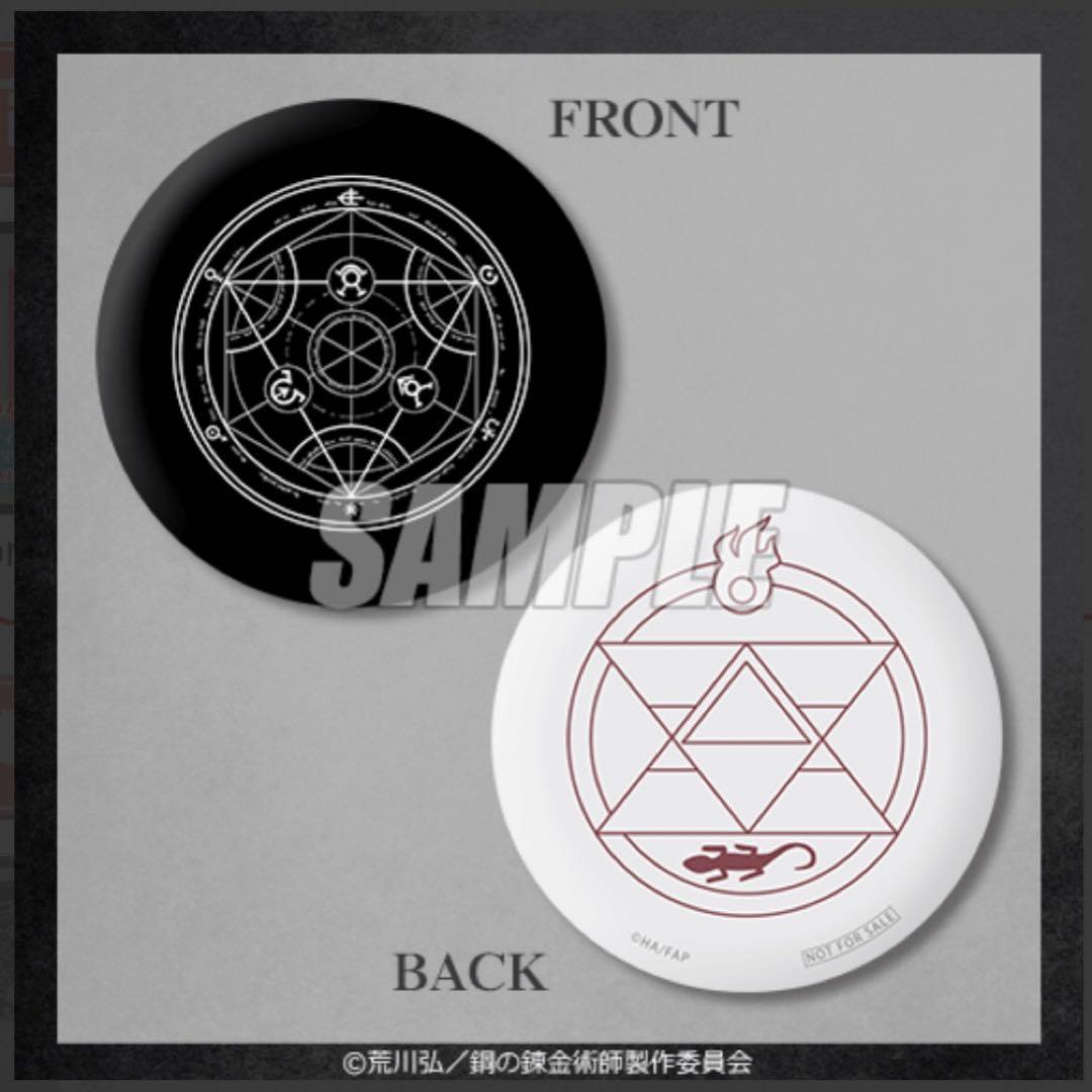 鋼の錬金術師 くじ引き堂 ボーナスチャレンジ賞 先着30名 錬成陣クッション