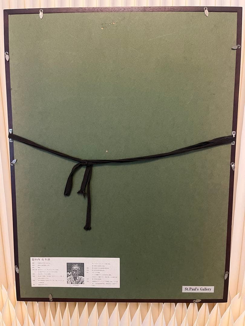 木内克 真作 墨彩画 踊る女性像 額装付 ギャラリー解説有