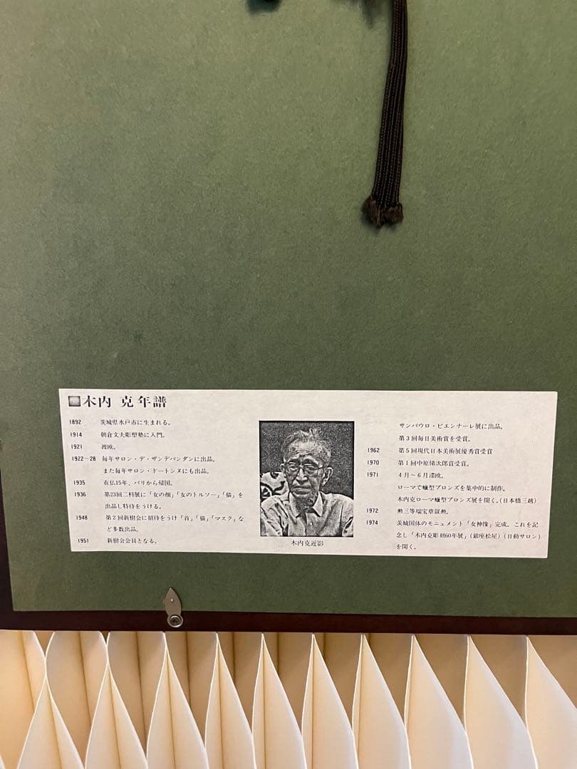 木内克 真作 墨彩画 踊る女性像 額装付 ギャラリー解説有