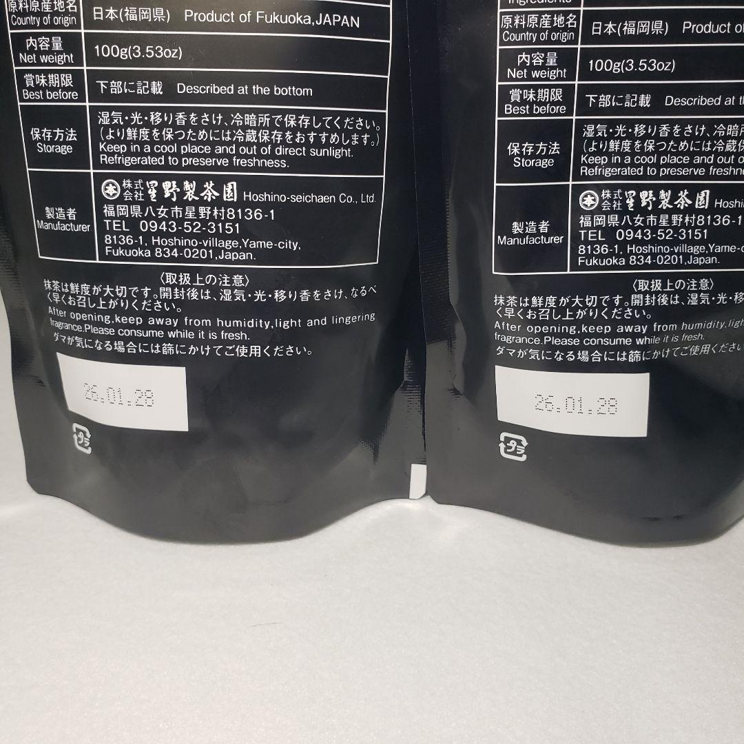 専用商品 ★星野製茶園★　抹茶【もくれん】100g×2袋