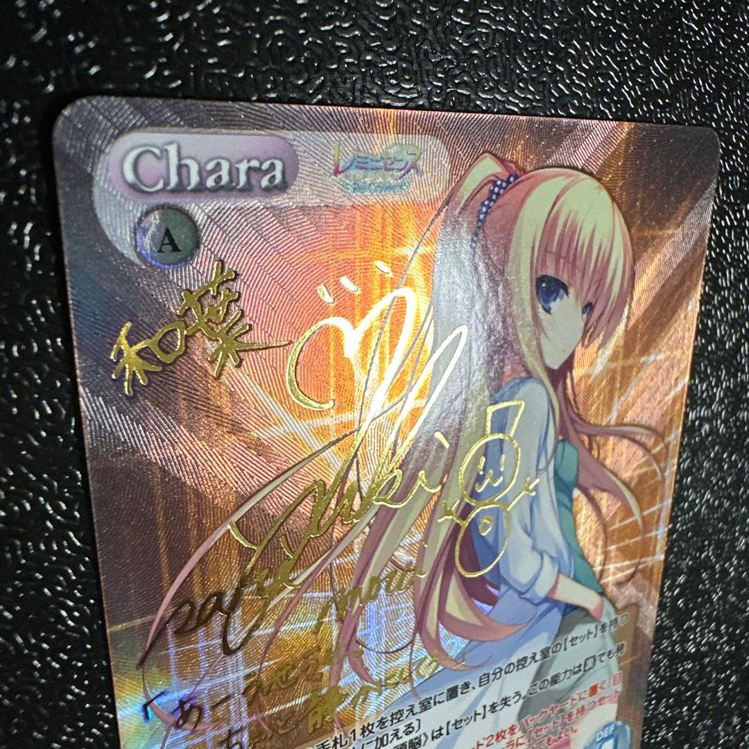 Chaos ホープタウンの頭脳　倉屋敷和　サイン