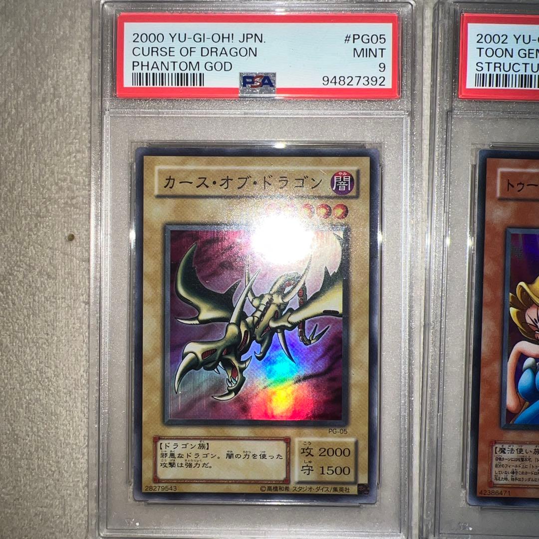 遊戯王　カースオブドラゴン　スーパー　ヂェミナイエルフ　ウルトラ　PSA