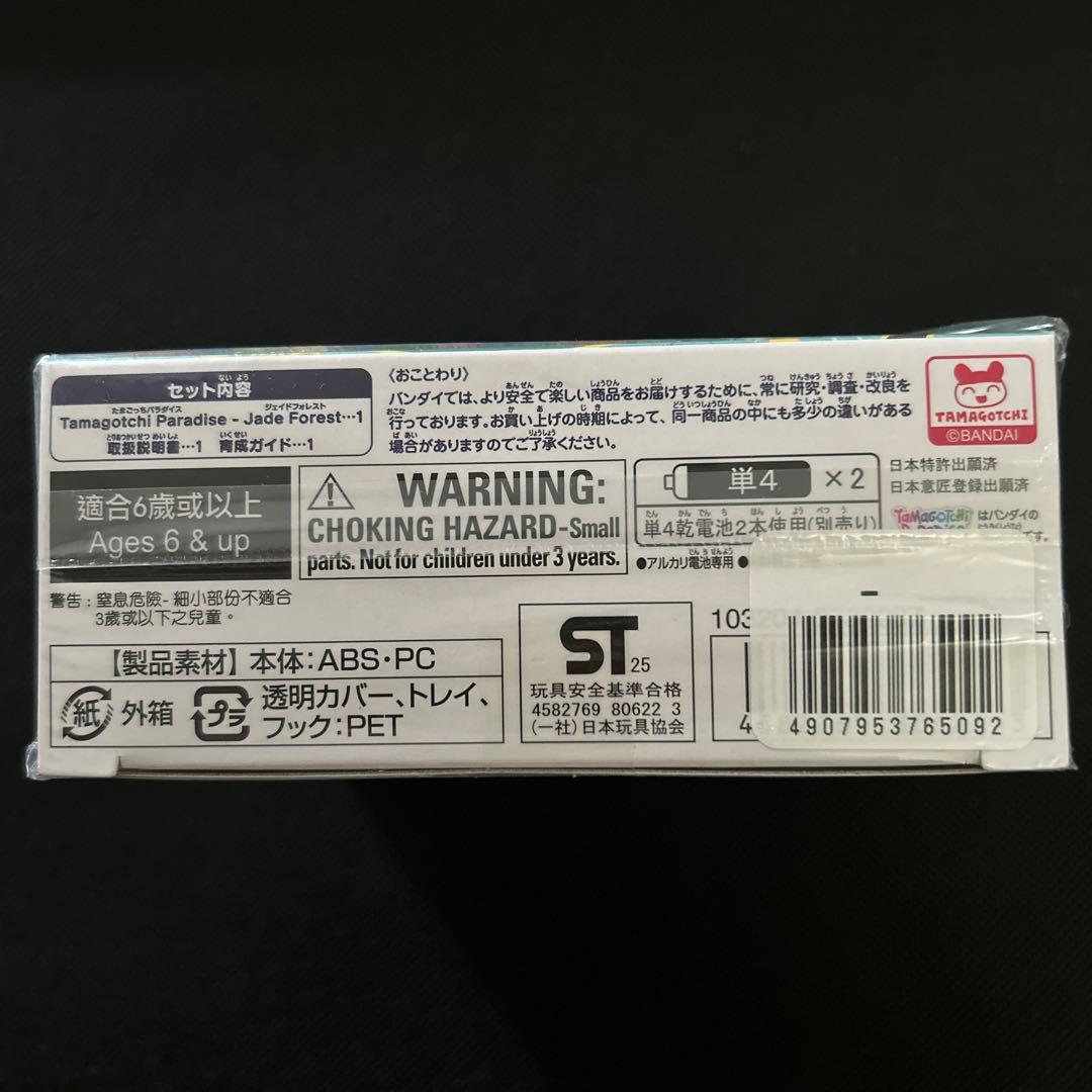 Tamagotchi Paradise たまごっちパラダイス　特典付き