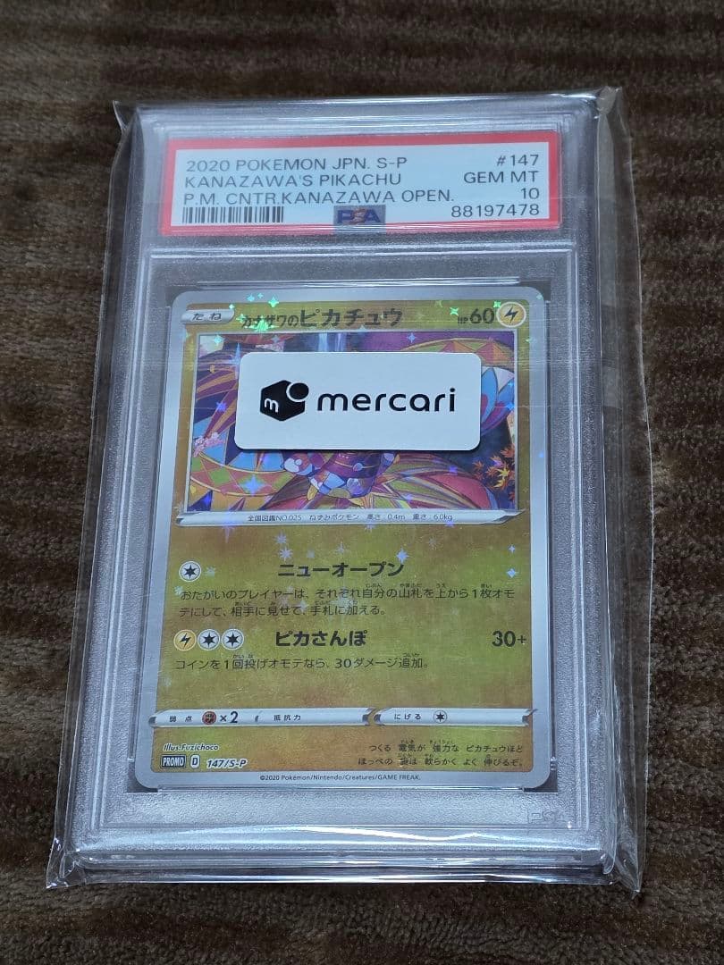 カナザワのピカチュウ　psa10　147