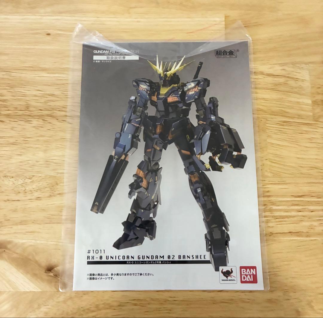 k*n様 G.F.Fメタルコンポジット#1011 RX-0ユニコーンガンダム2号