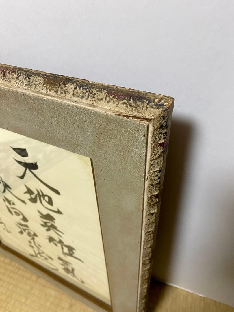 総理大臣　田中角栄　サイン　肉筆　書道　貴重　希少　コレクション