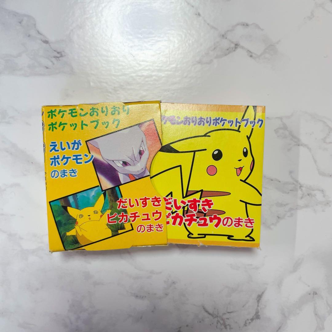 【希少レトロ】雑誌　テレビくん　付録 ポケモンおりおりポケットブック レア