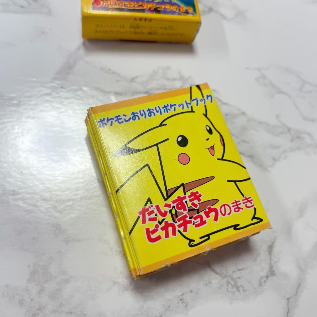 【希少レトロ】雑誌　テレビくん　付録 ポケモンおりおりポケットブック レア