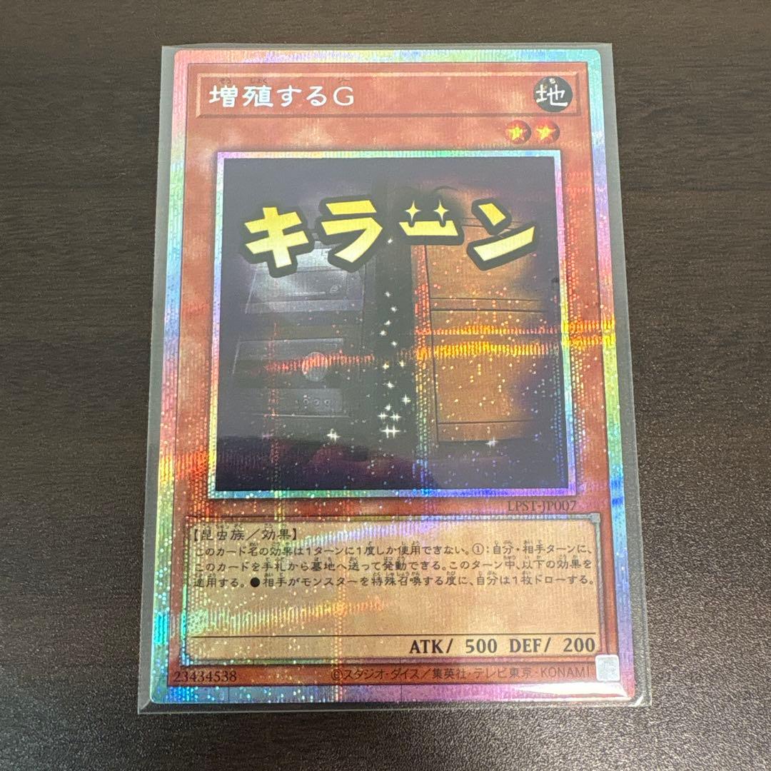 遊戯王　増殖するG プリズマシク、シークレット　スタンプ
