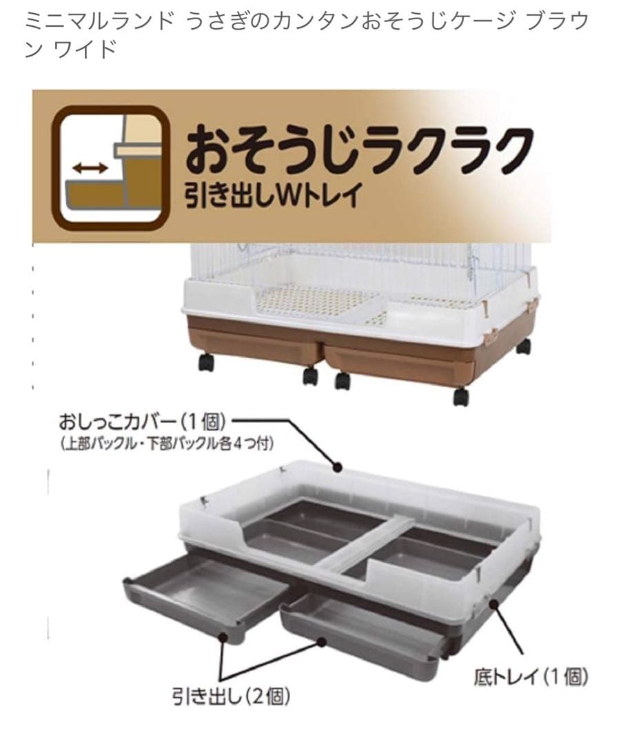 ミニマルランド　うさぎかんたんおそうじ　ケージ ブラウンワイド　オオバコ1おまけ