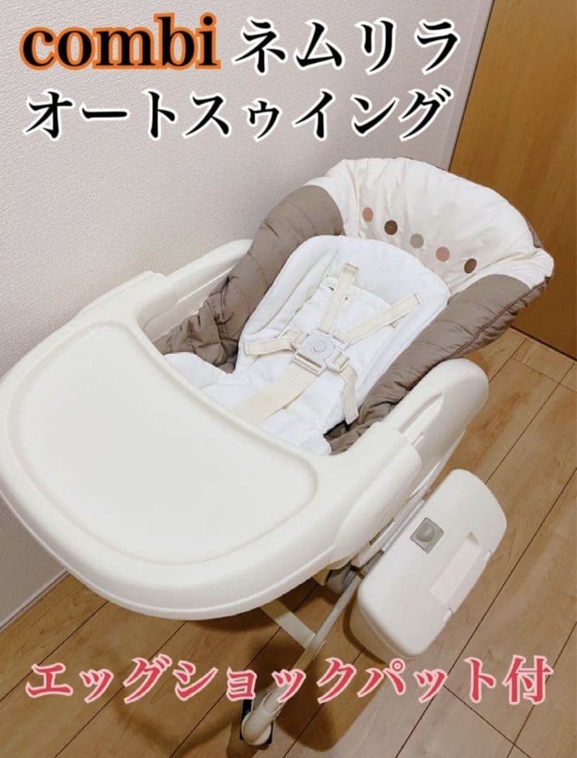 のん 値下げ【美品】コンビ　ネムリラ　オートスゥイング　 直接引き取OK