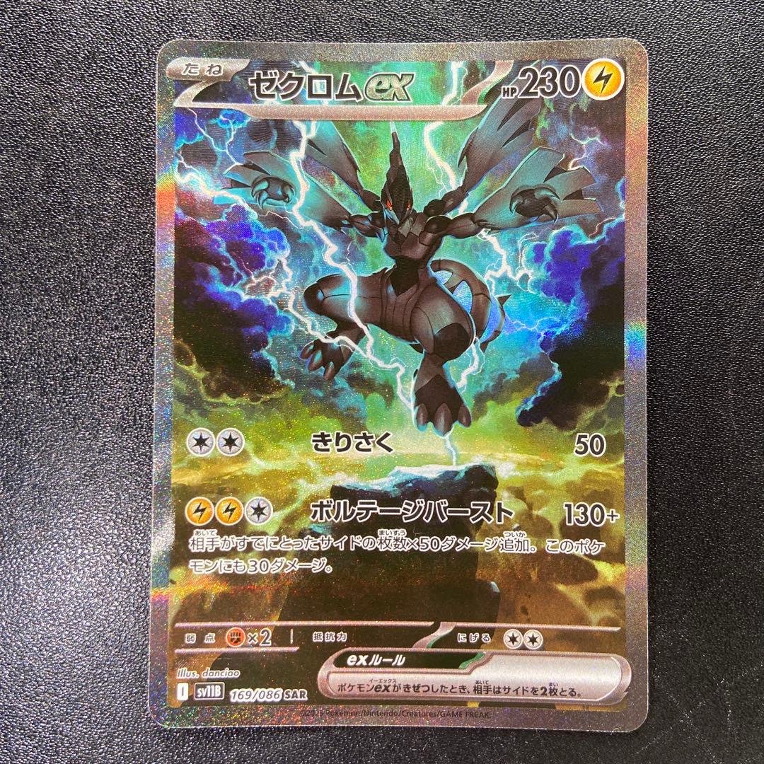 ゼクロム ex SARポケモンカード ブラックボルト