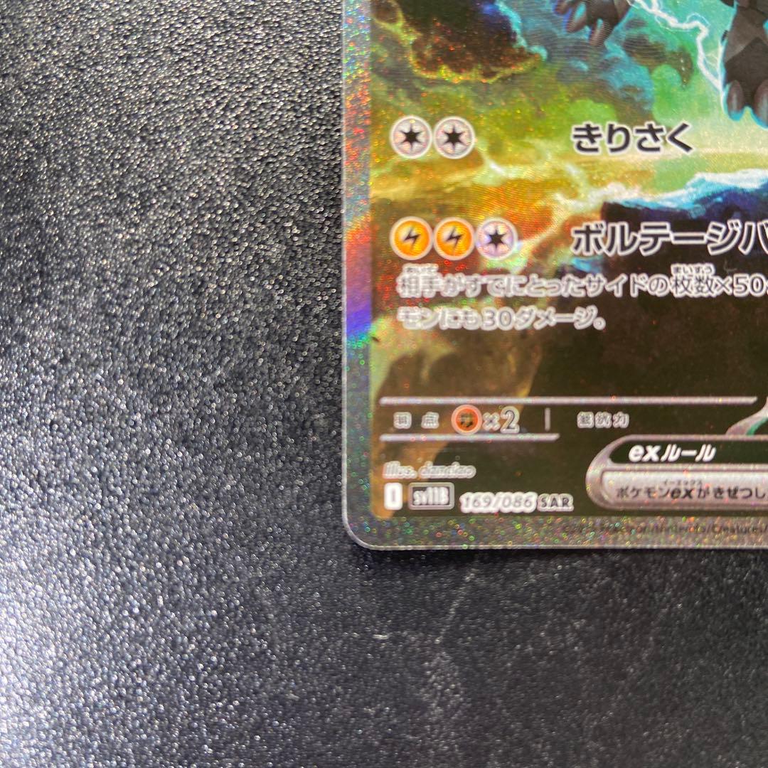ゼクロム ex SARポケモンカード ブラックボルト