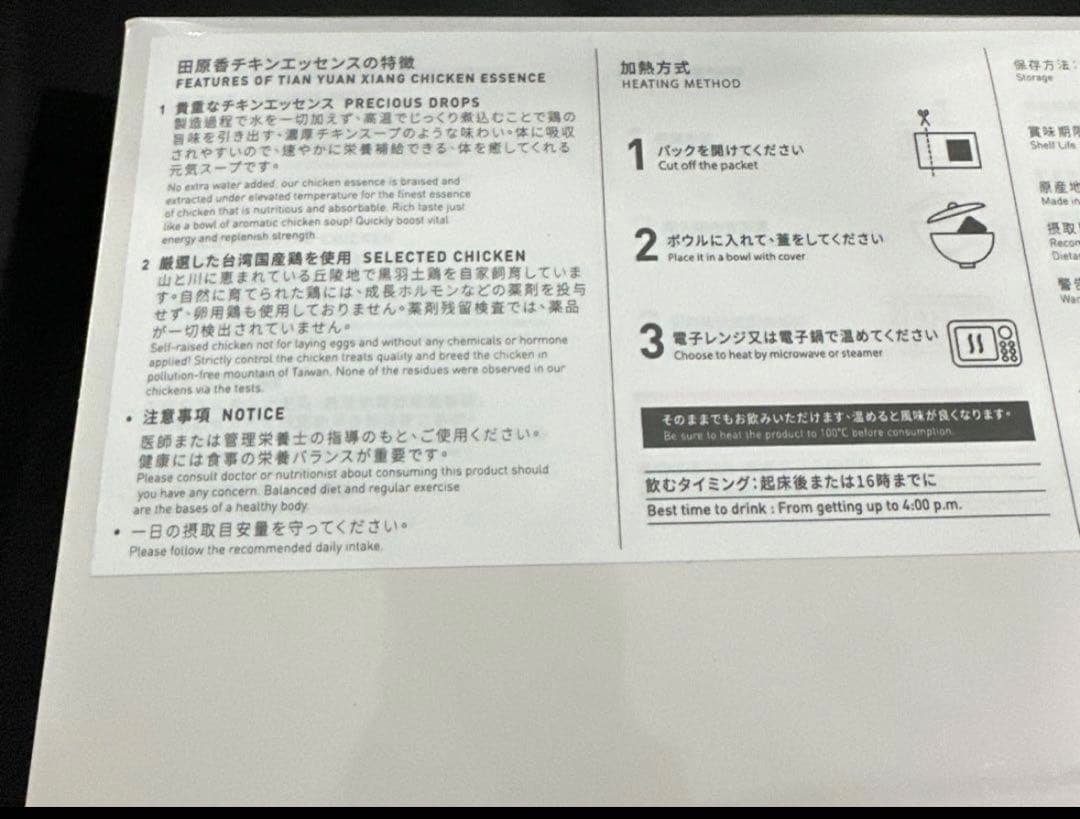 田原香TIAN YUAN XIANG チキンエッセンス 無藥材 2個セット