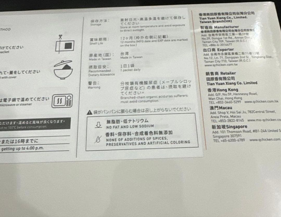 田原香TIAN YUAN XIANG チキンエッセンス 無藥材 2個セット