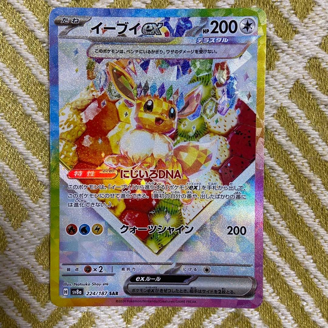 ポケモンカード　イーブイex SAR テラスタルフェスex 5763