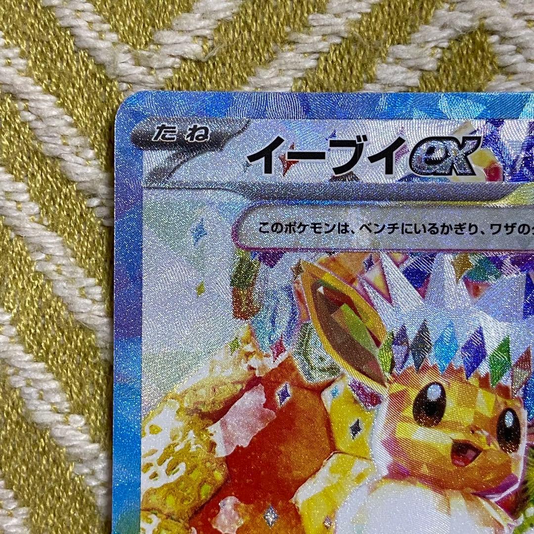 ポケモンカード　イーブイex SAR テラスタルフェスex 5763