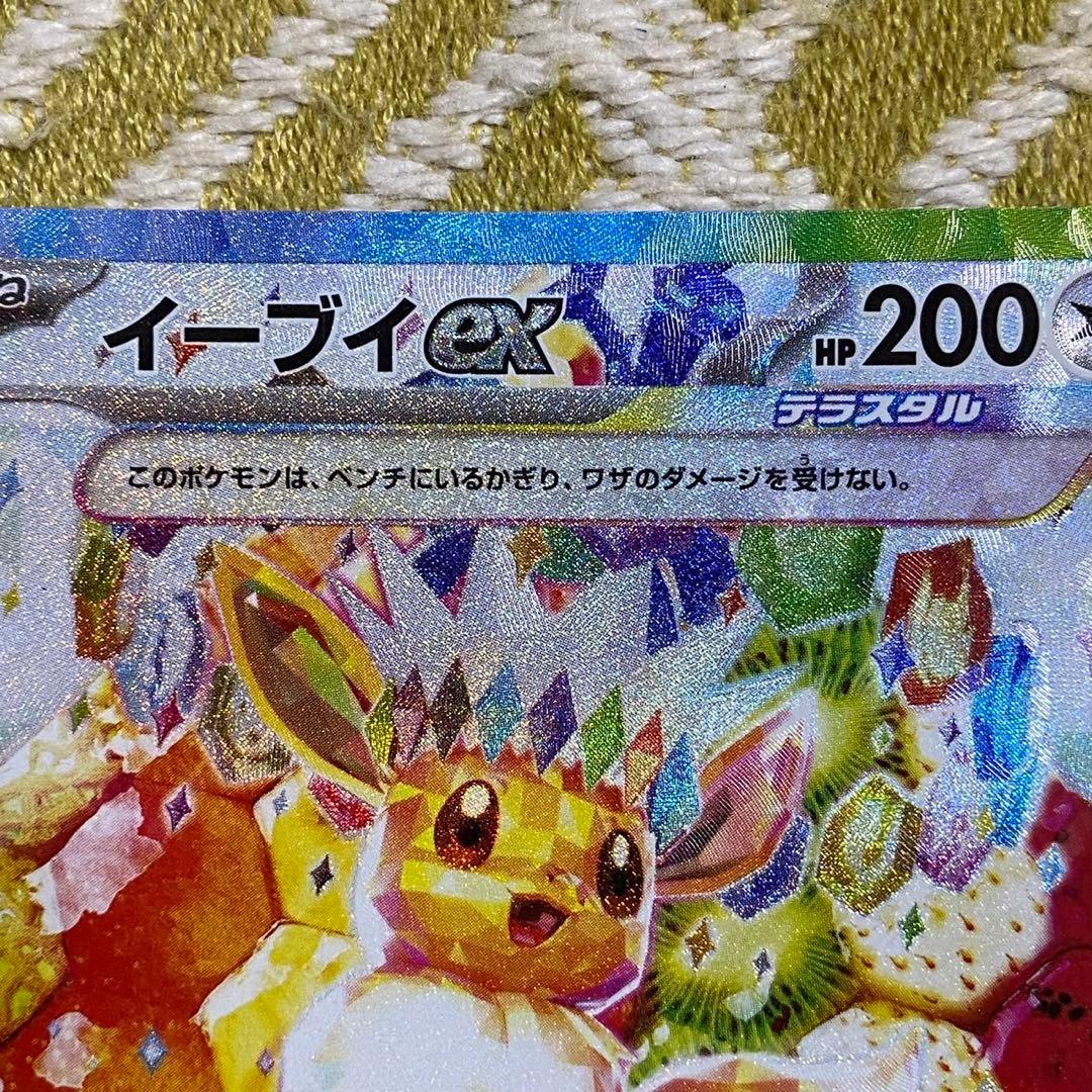 ポケモンカード　イーブイex SAR テラスタルフェスex 5763