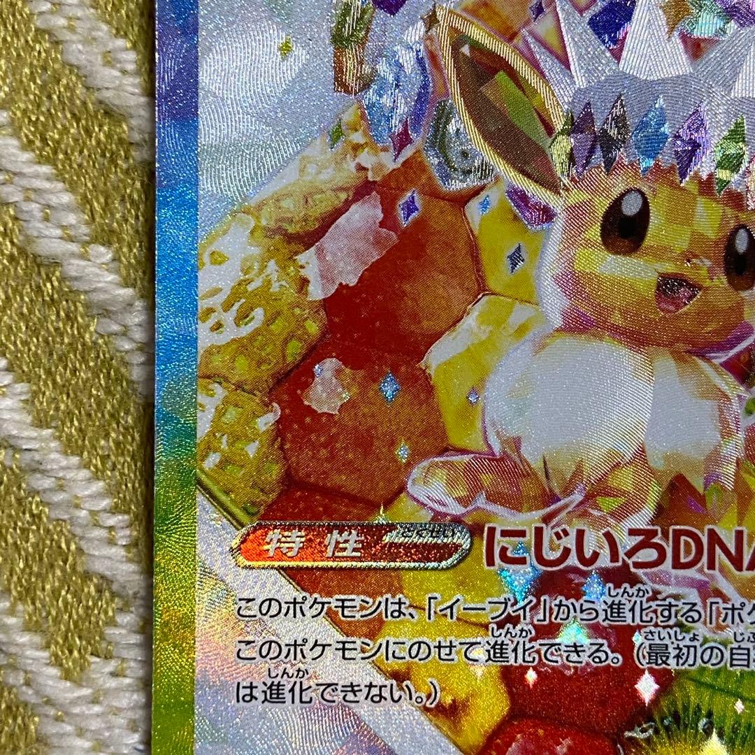 ポケモンカード　イーブイex SAR テラスタルフェスex 5763