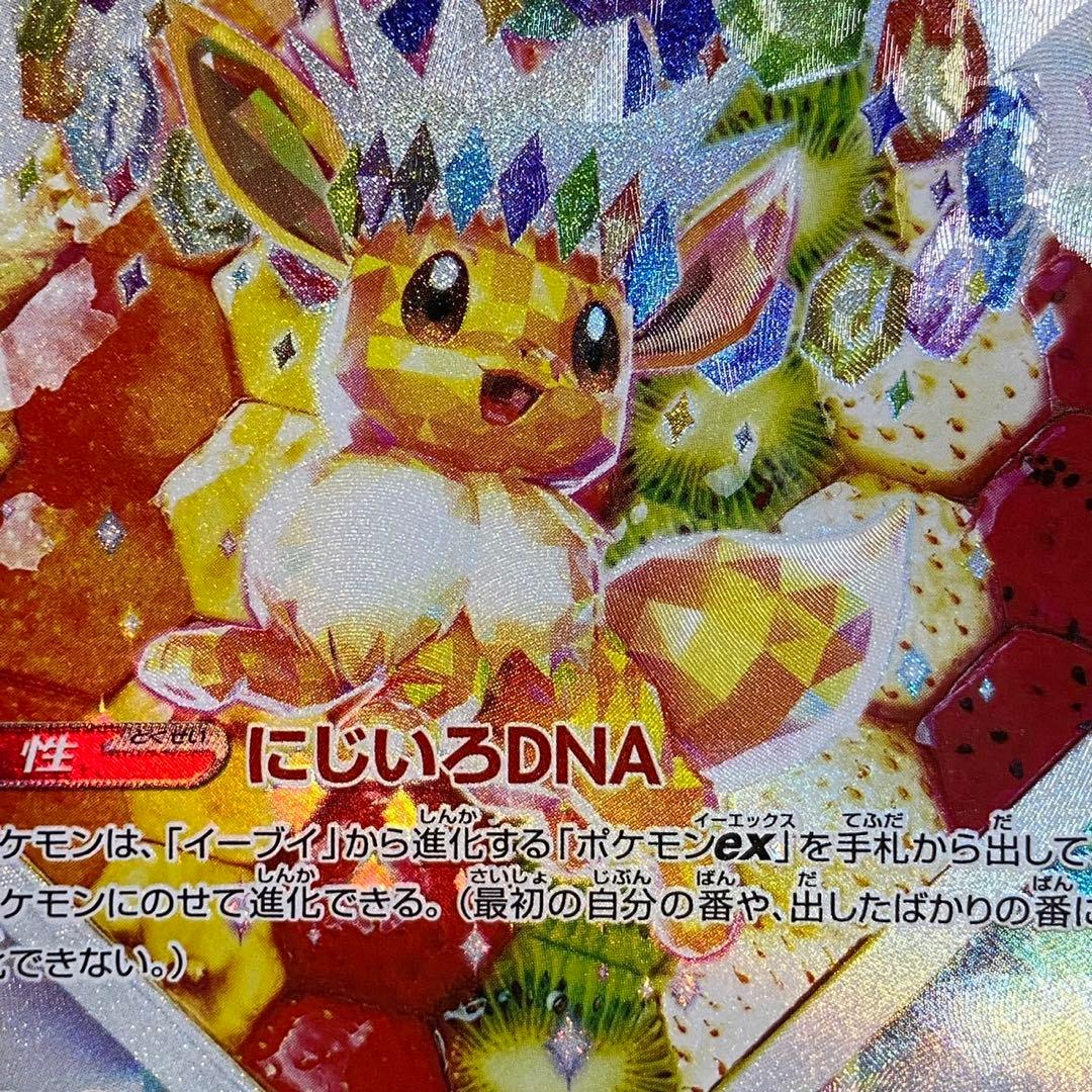 ポケモンカード　イーブイex SAR テラスタルフェスex 5763