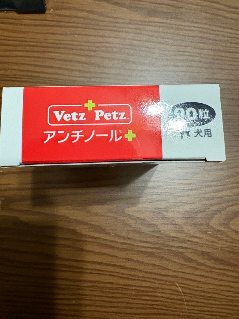 新品Vetz Petz アンチノール 90粒 犬用