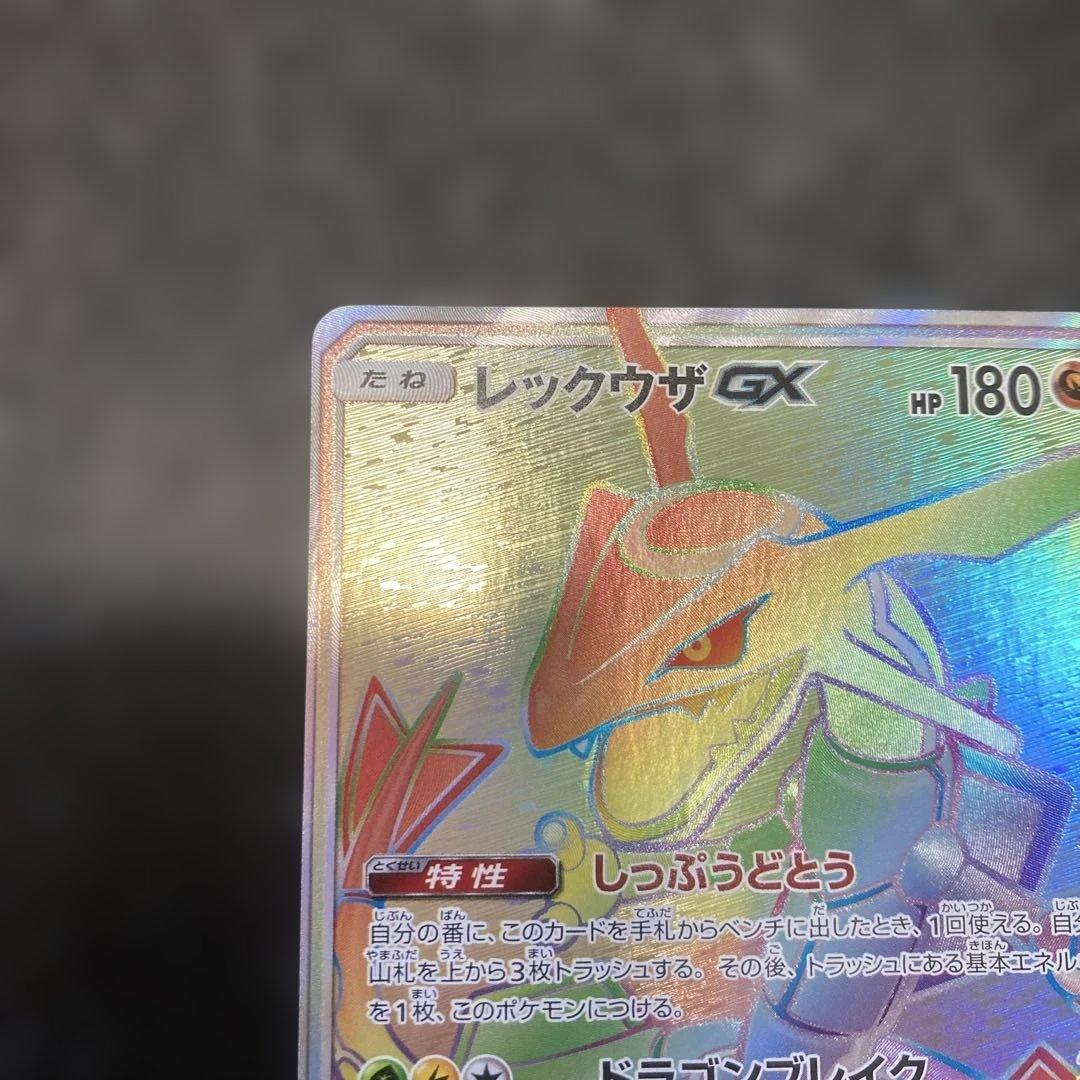 レックウザGX HR 109/096 SM7 ❸