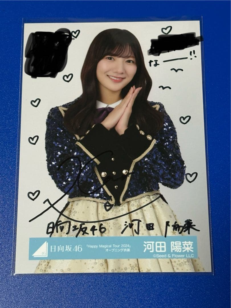 日向坂Happy Magical Tour OP衣装河田陽菜直筆出品期限1/19