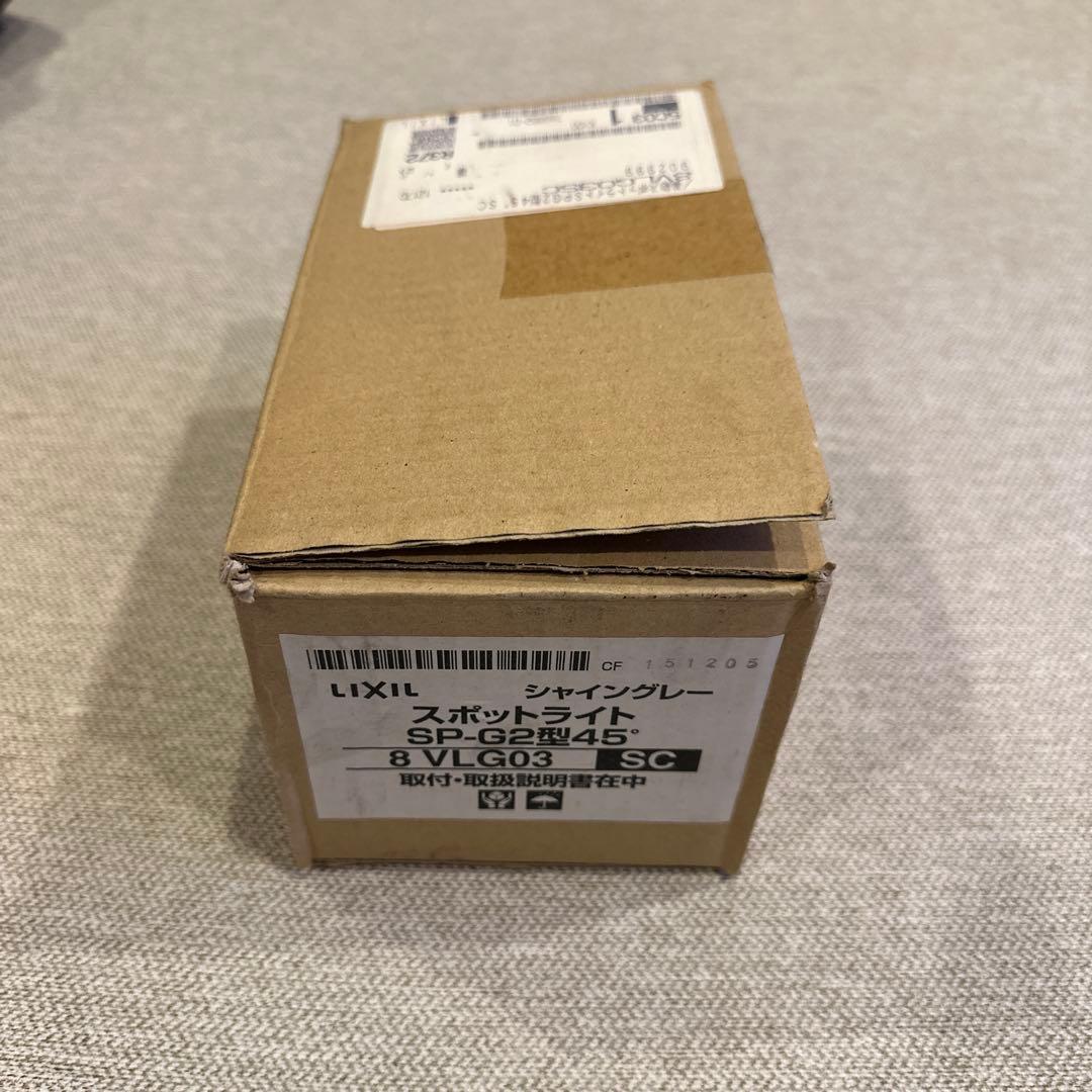 LIXIL スポットライト　SP-G2型45° シャイングレー