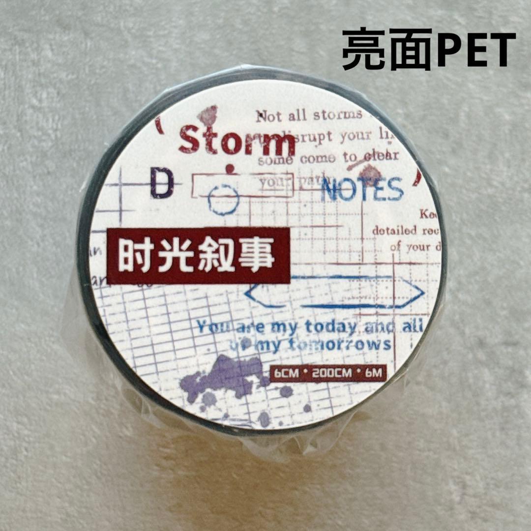 小白家文創《时光叙事》海外マスキングテープ　マステ 【2507】