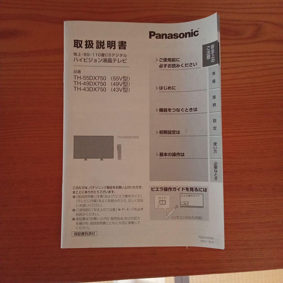 〈再出品〉※ジャンク品 パナソニックビエラ TH-49DX750