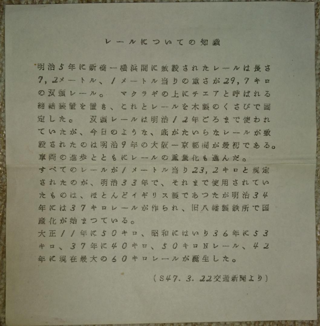 激レア品 明治時代の旧日本国有鉄道双頭レール