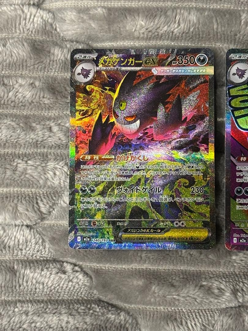 さ*ら様 ポケモンカード　メガゲンガーex SAR MA