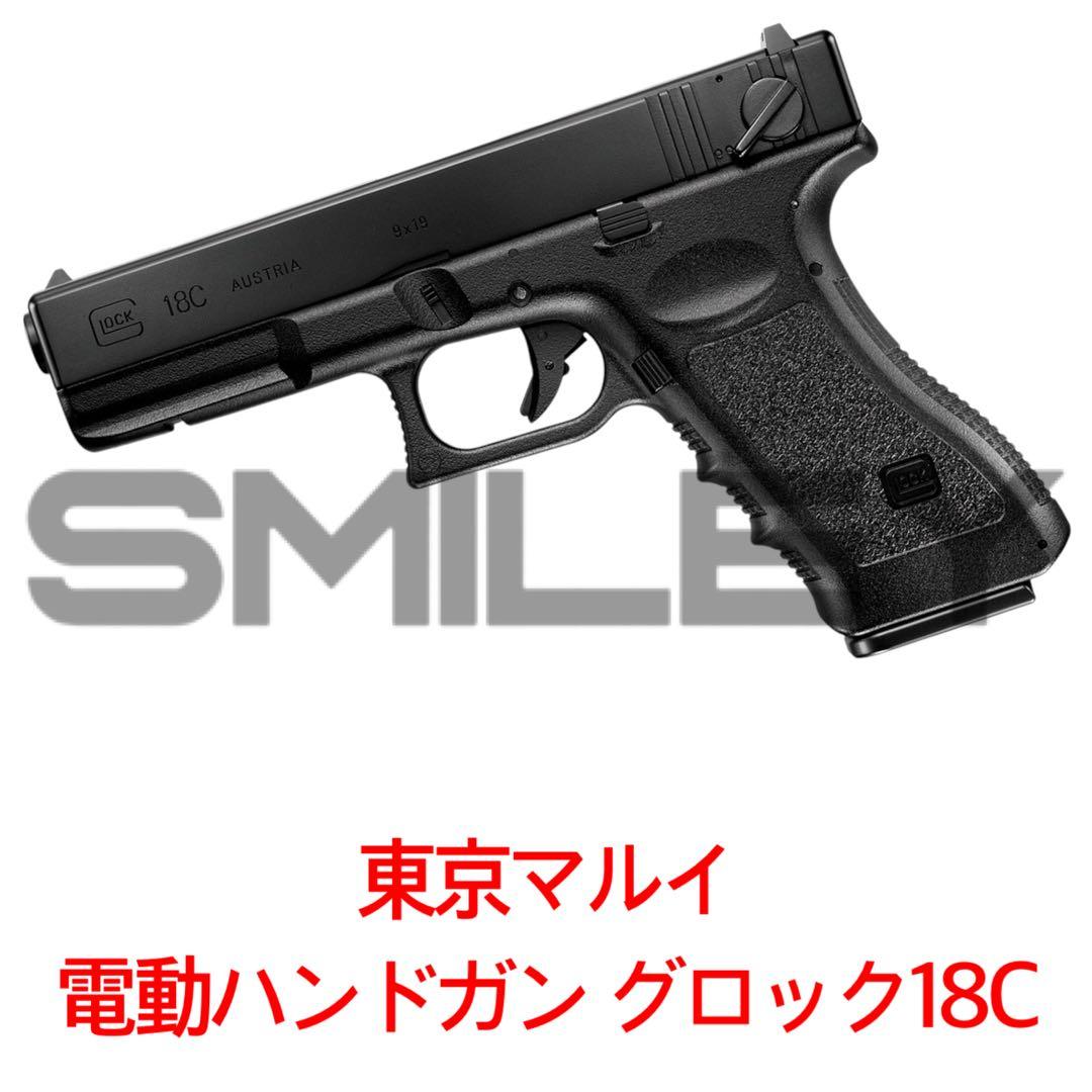 東京マルイ 電動ハンドガン G18C