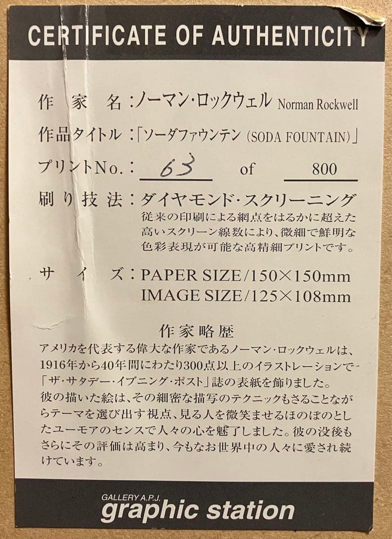 ノーマン・ロックウェル 『ソーダファウンテン』ダイヤモンド・スクリーニング