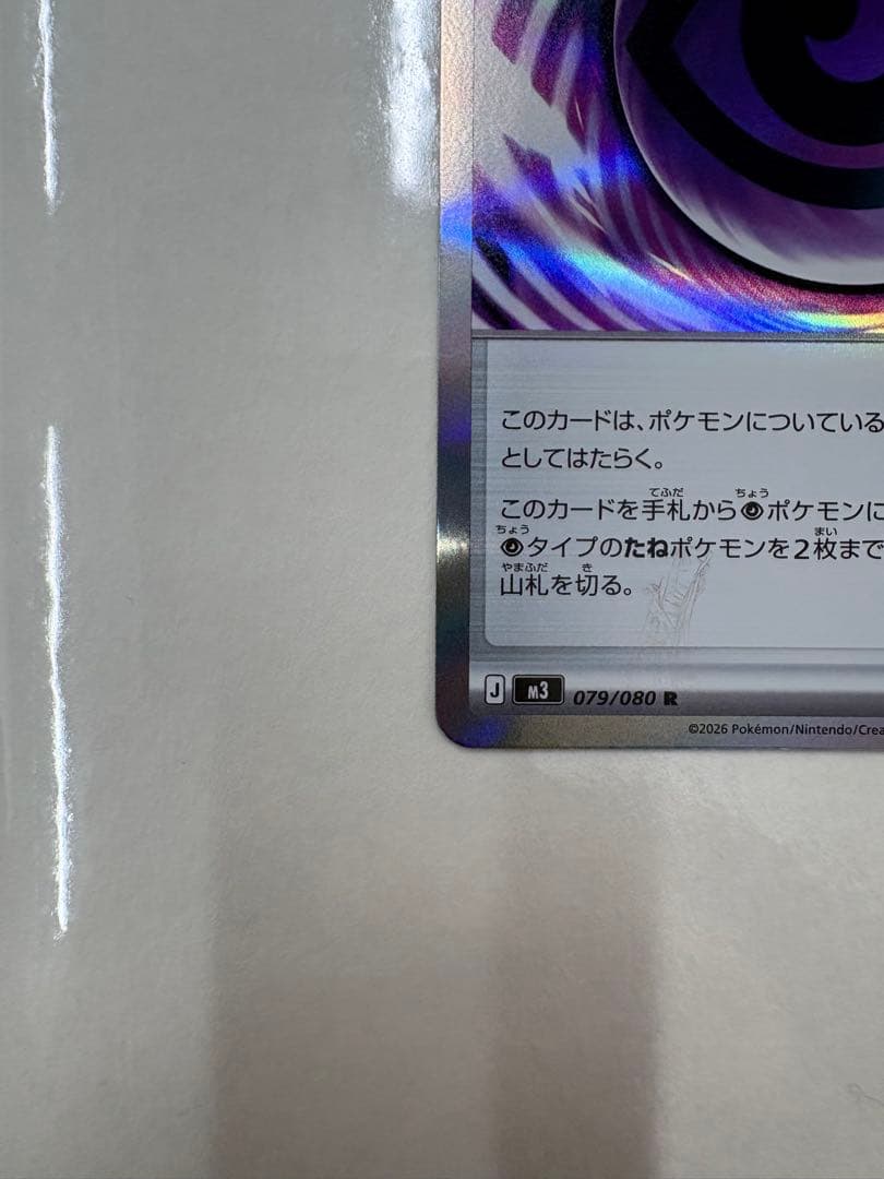 【ポケモンカードゲーム】エラー　テレパス超エネルギー