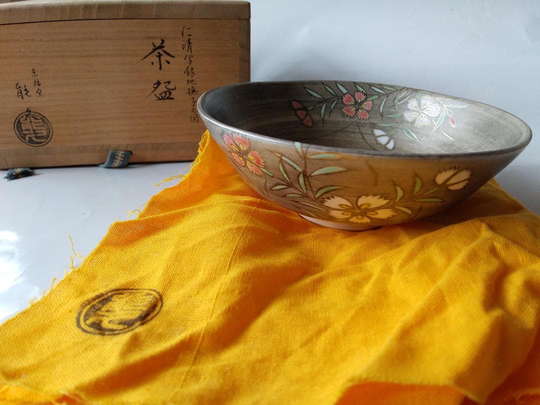 東福窯 中村能久 作 仁清写銀地撫子之図 平茶碗 京焼 共箱 共布 栞 新品