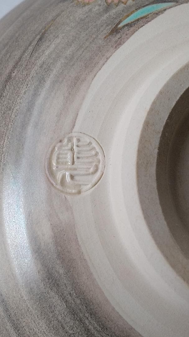 東福窯 中村能久 作 仁清写銀地撫子之図 平茶碗 京焼 共箱 共布 栞 新品