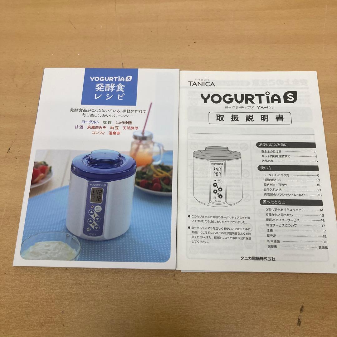 未使用　TANICA ヨーグルトティアS YS-01Gモデル　グリーン