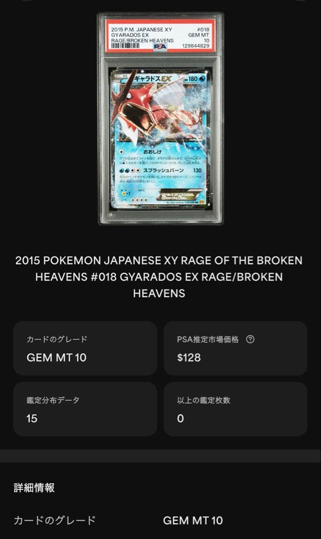 【PSA10】【アンリミ】ギャラドスEX RR 018/080 破天の怒り