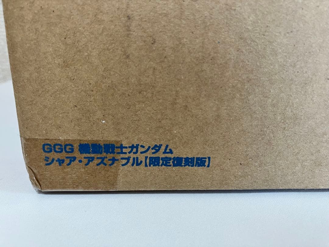 GGG シャア・アズナブル　限定復刻版
