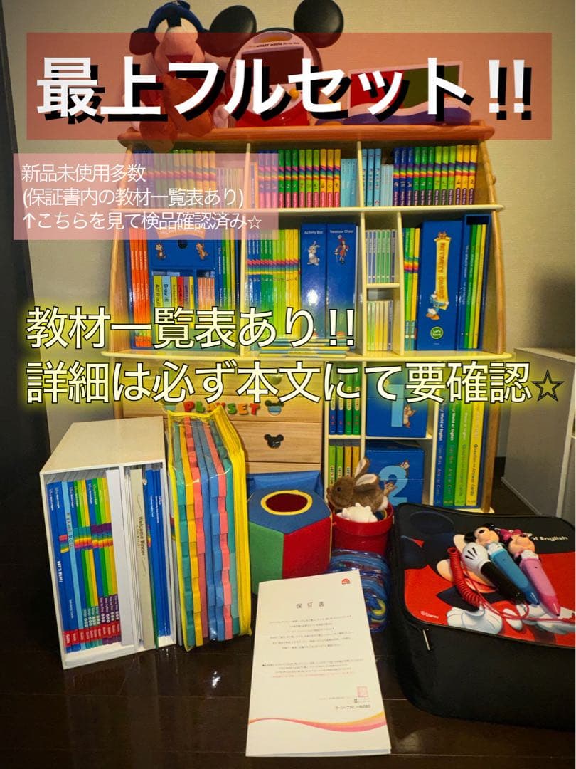 ディズニーワールドオブイングリッシュ⭐︎フルセット↓細かくお伝えします