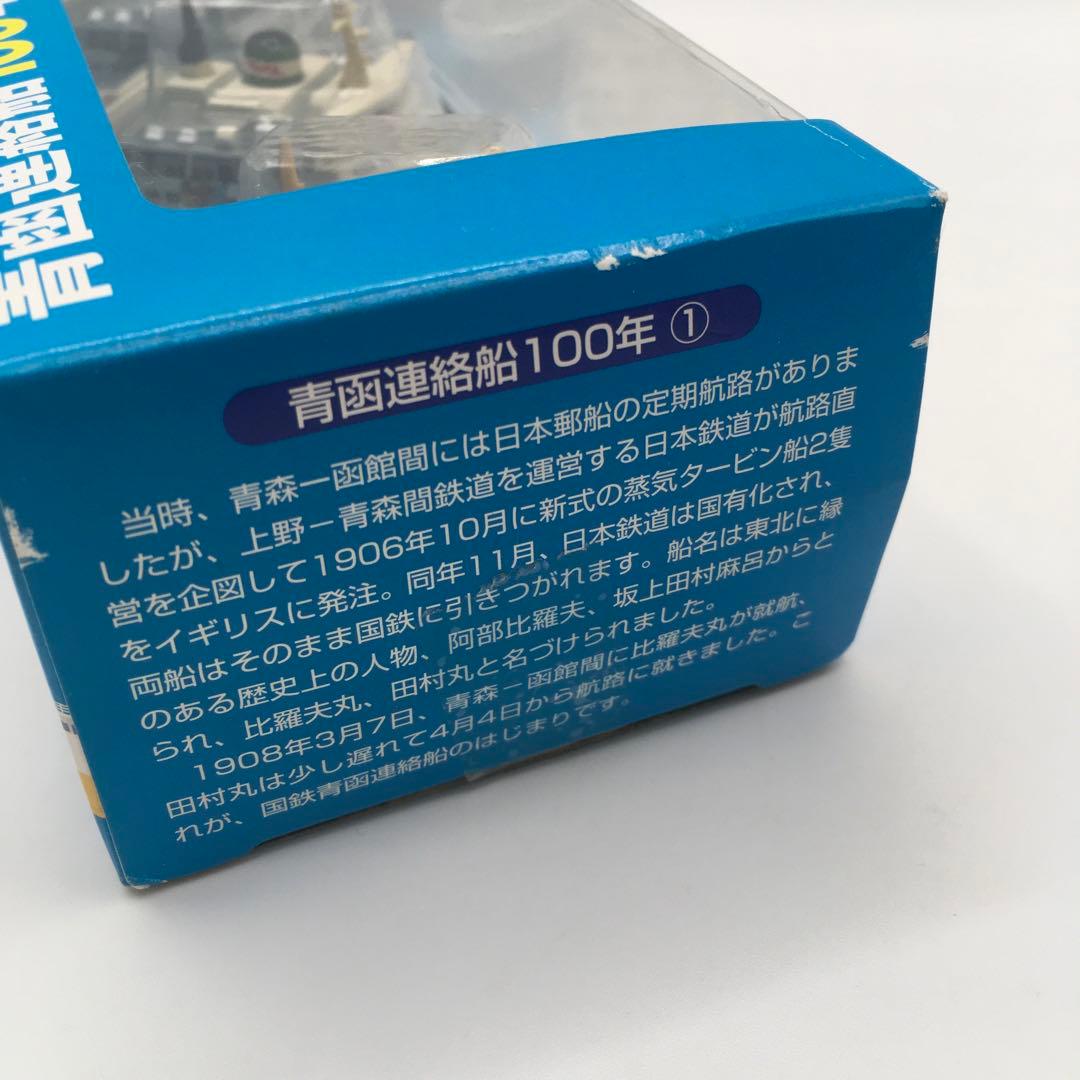 【2500個限定販売】青函連絡船 100年記念 チョロQ 4隻+おまけ付き