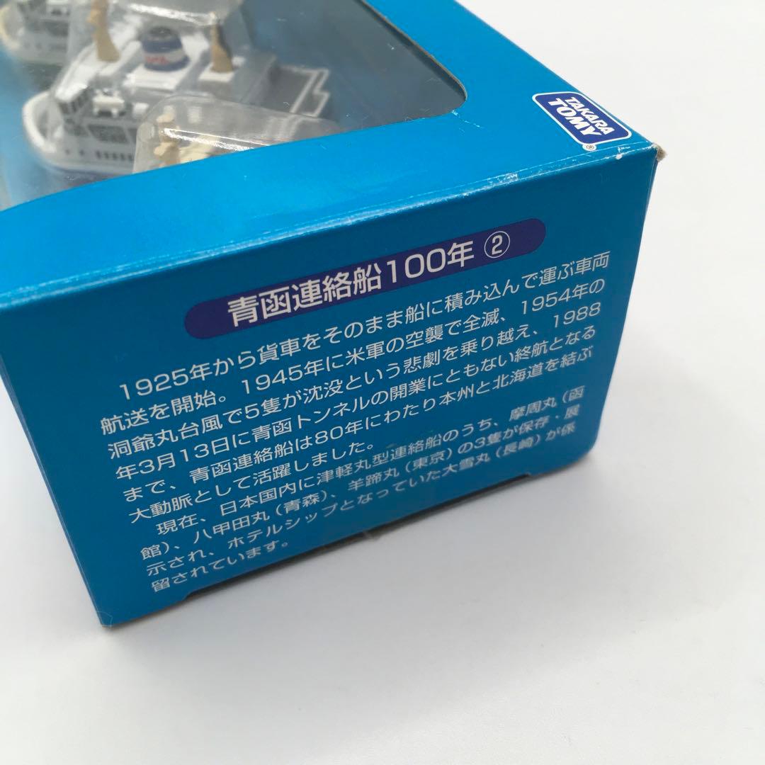 【2500個限定販売】青函連絡船 100年記念 チョロQ 4隻+おまけ付き