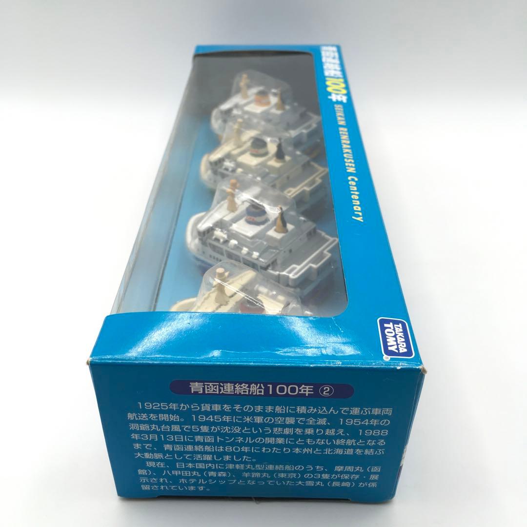 【2500個限定販売】青函連絡船 100年記念 チョロQ 4隻+おまけ付き