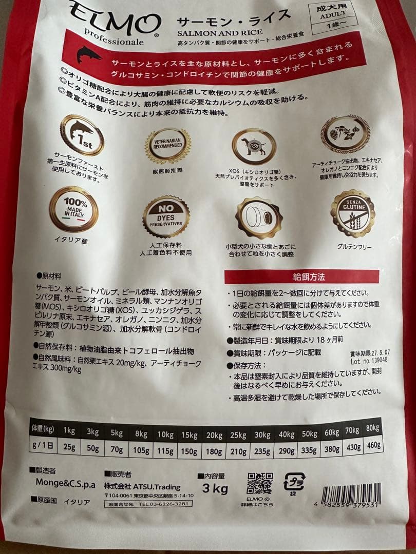 ELMO サーモンとライス 3kg×2袋