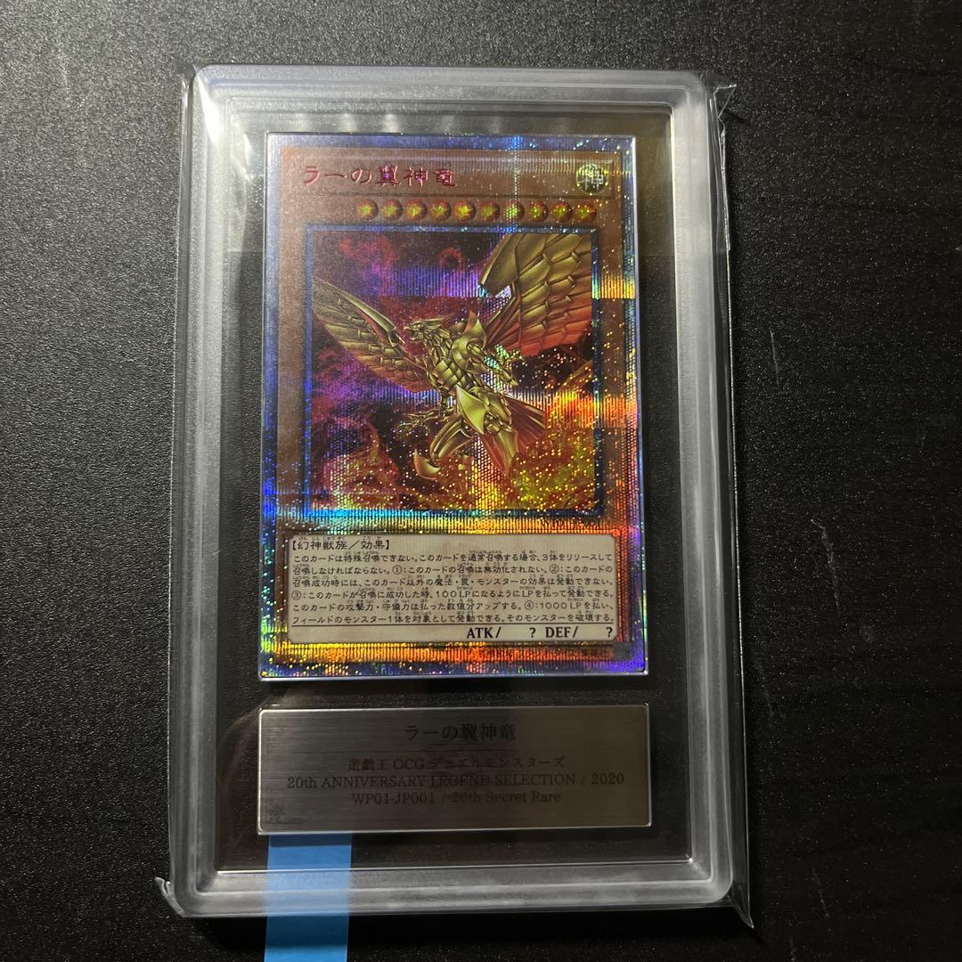 ARS10 三幻神 オベリスク オシリス ラー 20th 3枚セット