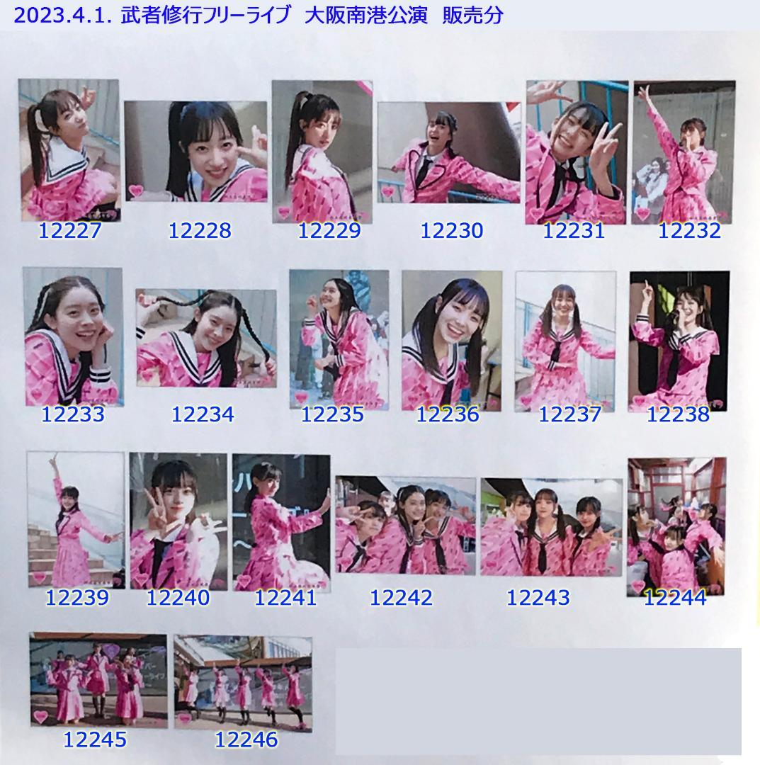 私立恵比寿中学（エビ中） 公式生写真 12125〜12246